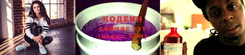 Codein Purple Drank  блэк спрут зеркало  Заозёрный 